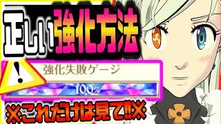 グラクロ 見ないと確実に後悔 最新神機能 強化失敗ゲージ を徹底検証 最も効率のいい装備強化方法解説 グランドクロス攻略実況 Youtube