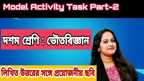 Class 10 physical science Model Activity Task Part-2 Question & Answer।।WB Board 2020।।