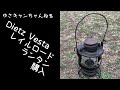 Dietz Vestaレイルロードランタン購入