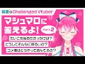 【義眼のVtuber】和太鼓から目のことまでマシュマロ回答Part2!【瞳美コッコ】