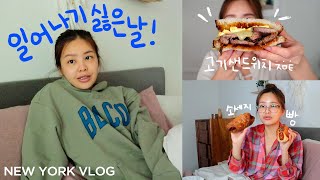 침대에서 빵만 먹고 싶은 생리하는 날 밀착 하루 feat.좋은느낌