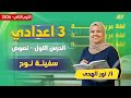 عربي تالته اعدادي الترم الثاني اول درس عربي تالته اعدادي الترم الثاني ميس نور الهدي 
