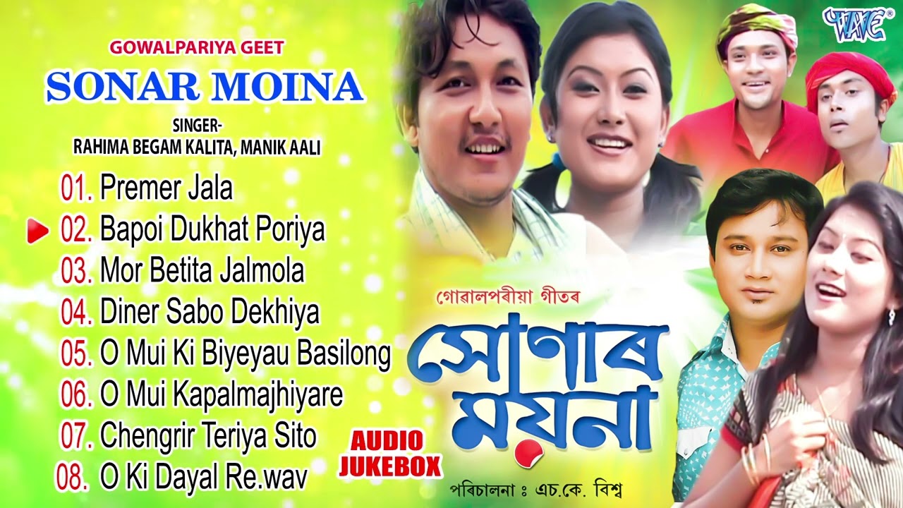 Sonar Moina All Songs Jukebox | Rahima Begam Kalita, Manik Aali Gowalpariya Hit Song | Assamese Song