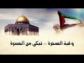 والله لن انسى مسجدنا الأقصى وقبة الصخرة تبكى من الحسره تقول يا رباه ..يا واهب الحياه🇵🇸❤️