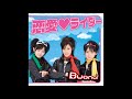 Buono! - じゃなきゃもったいないっ!