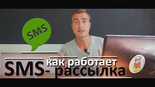 СМС-рассылка. Как это работает. На примере услуги Мегафон.Таргет. Проверено видео смс рассылка
