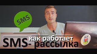 СМС-рассылка. Как это работает. На примере услуги Мегафон.Таргет. Проверено