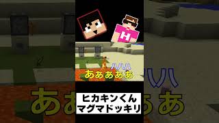 ヒカキンくんにドッキリしてみたｗ【マイクラ】#shorts