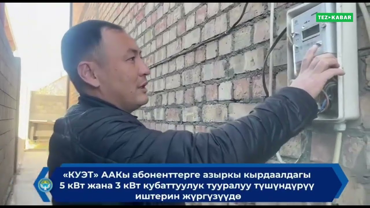 5 кВт жана 3 кВт түшүндүрмө ~ акылдуу СЧЕТЧИК туурабы?