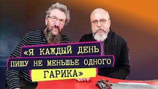 Игорь Губерман: «Я каждый день пишу не меньше одного гарика» / 🅧 Гвозди 🅧