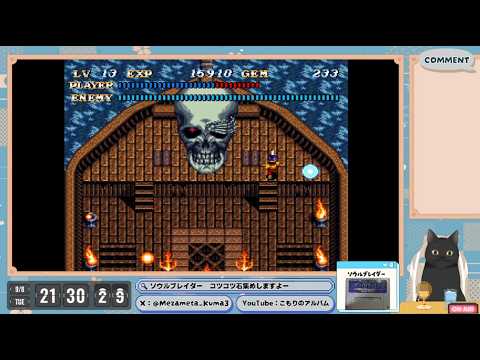 魂を開放し街を再生するアクションRPG！スーパーファミコンの