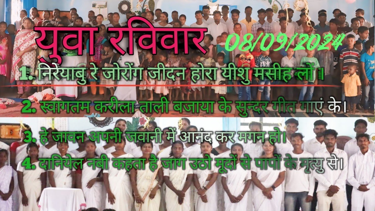 निरेयाबु रे जोरोंग जीदन होरा यीशु मसीह लो।जी.ई.एल.चर्च डोभापानी/युवा रविवार का वीडियो(Prakash lugun)