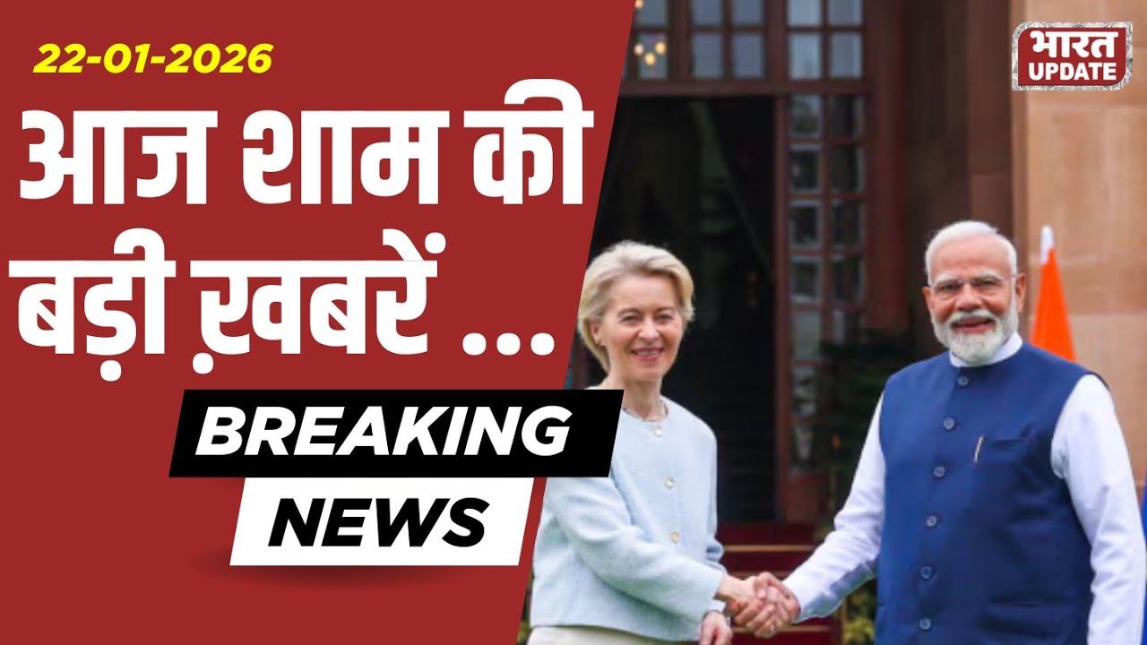 Headlines 22/1/26: EU–India Defence Deal, Trump U-Turn, Jammu Army Accident 