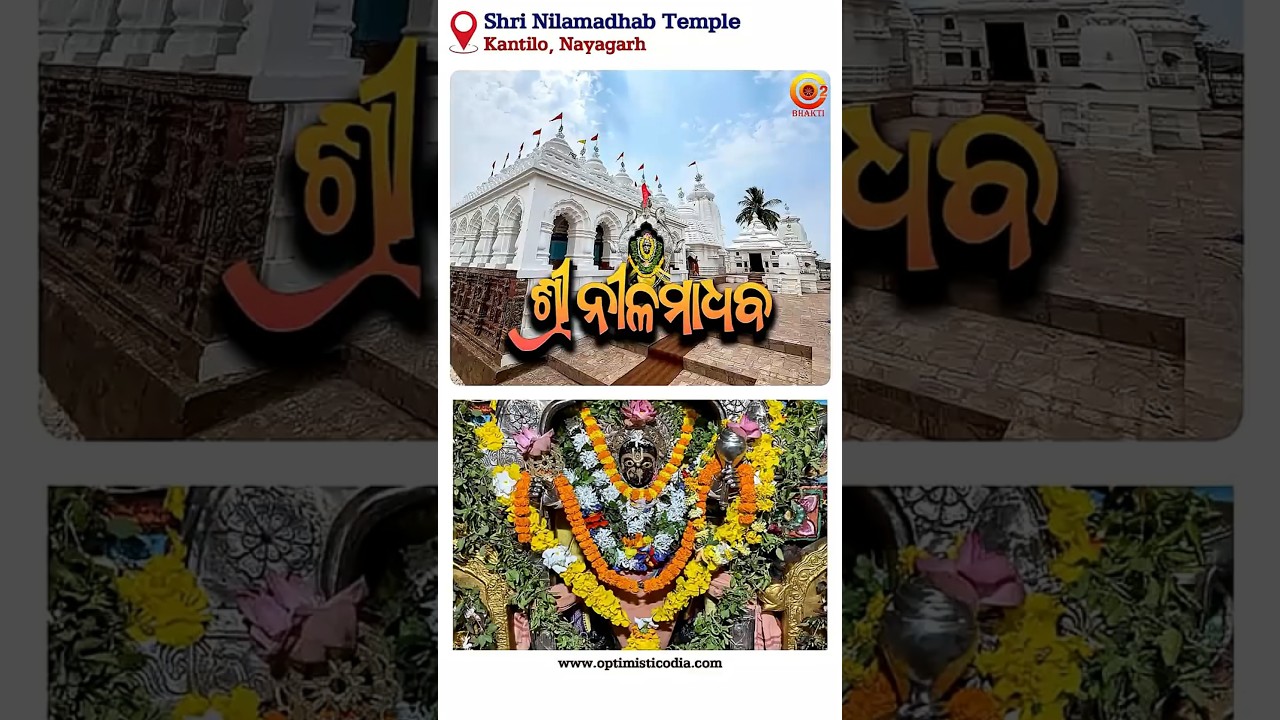 Shree NilaMadhab 🙏 Shri Nilamadhaba Temple 🙏 Kantilo 🙏 Nayagarh 🙏Lord Neelamadhab 
