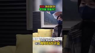 엄마 허리펴자! 무엇을 했을까?_하루가 지옥 같았던 어머니 파동기 사용 한 달 만에 기적!