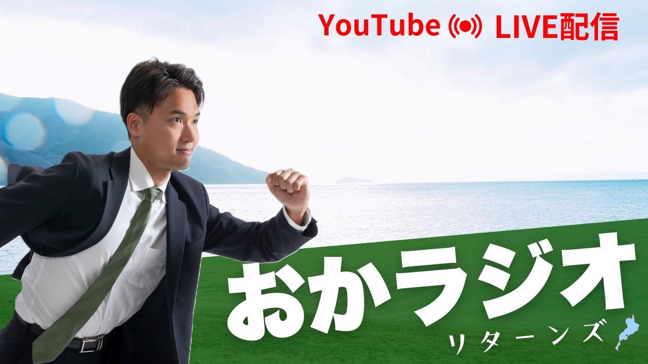 おかラジオ