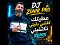  Remix Rai 2026 عطيتك كلشي بغيتي تكفيني DJ Zohir Pro mp3