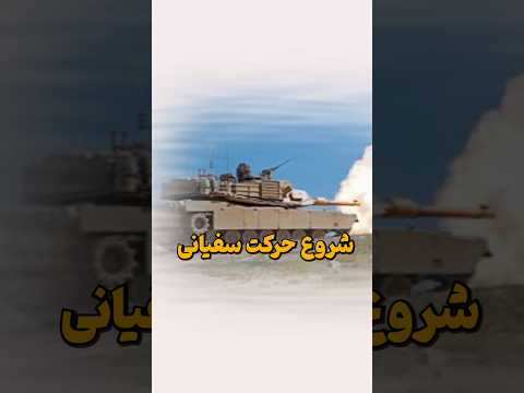 شروع حرکت سفیانی علیه حکومت بنی عباس عراق