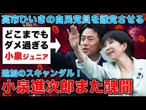 小泉進次郎陣営、またまたスキャンダル！高市早苗との足の引っ張り合い！元朝日新聞・記者佐藤章さんと一月万冊