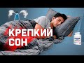 Что купить, чтобы хорошо поспать?