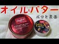 【Rawlings】グラブオイルとグラブバター