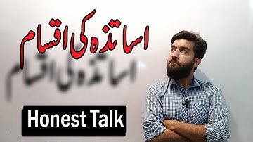 Types of Teachers in School Life II Honest Talk II Shahzad Shakeel