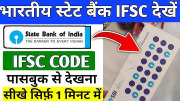 SBI Passbook me ifsc code kaise pata kare | SBI IFSC Code Kaise Pata Kare | State Bank Ifsc Code