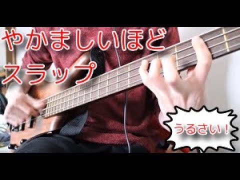 いいから/WANIMA スラップベースで弾いてみた