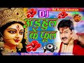 #Adahul Ke Phool | अडहुल के फुल | #Pawan Singh navratri special Dj Remix | New Devi Geet 2025