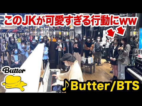【ストリートピアノ】女子高生がとった行動がかわいすぎ...🥺💕リクエストに応え『Butter/BTS』を即興で弾いたら... 방탄소년단 streetpiano