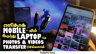 how to transfer any files from Android to Laptop | mobile to Laptop files Transfer _ Tamil screenshot 2