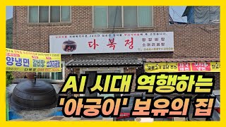 장작불로 24시간 끓인 갈비탕에 초가성비 냉면+숯불고기까지 내주는 세종 부강면 맛집 &quot;다복정왕갈비탕&quot;