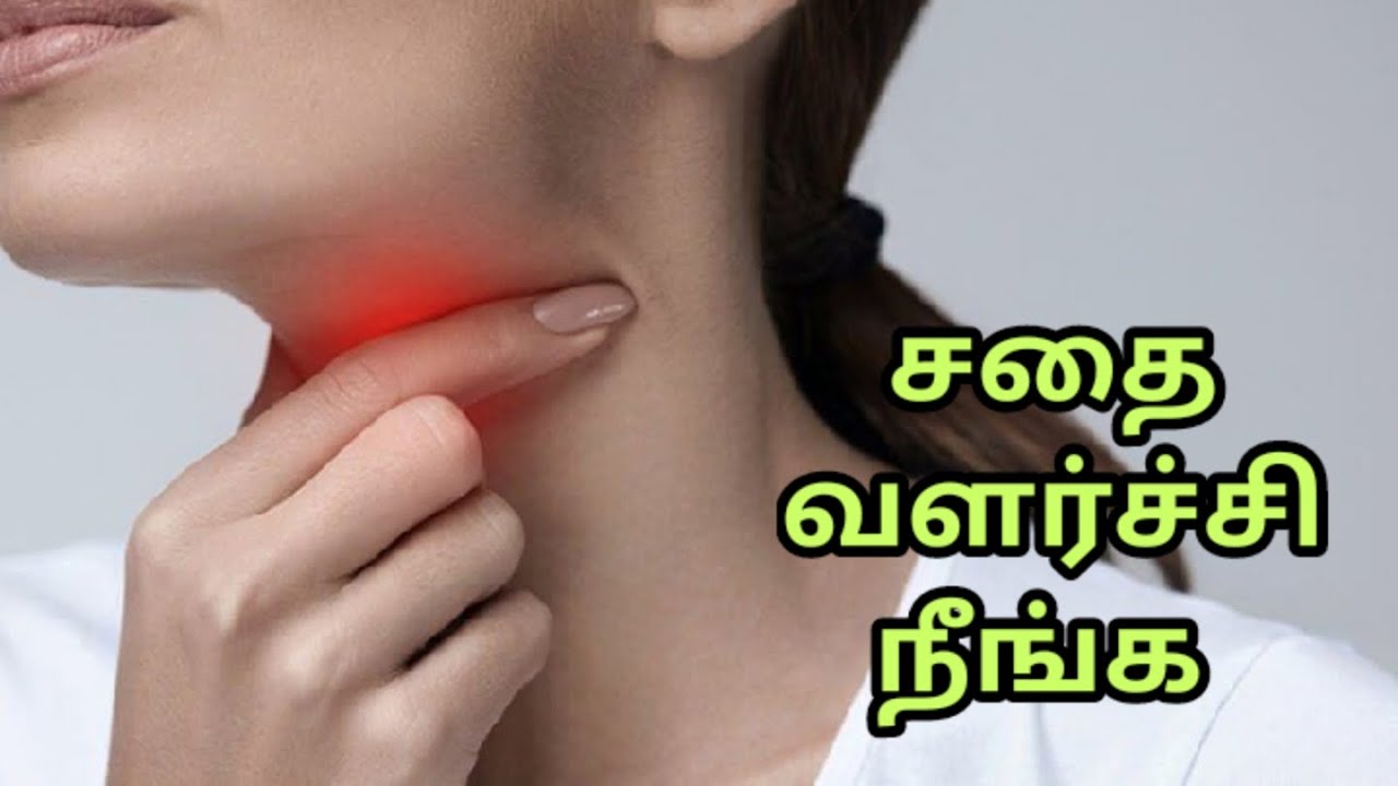 சதை வளர்ச்சி நீங்கsadhai valarchi neengaTonsils treatment in tamil