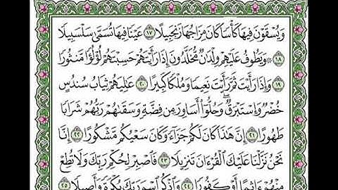 سورة الإنسان بصوت محمد سمير صوان