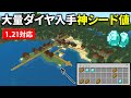 マイクラ神シード値 スポーン直後にダイヤが沢山手に入る神シード値紹介 マイクラ統合版1 21 マイクラ神シード値 スポーン直後にダイヤが沢山手に入る神シード値紹介 マイクラ統合版1 21