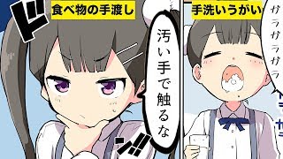 【漫画】潔癖症にありがちなこと５選【マンガ動画】