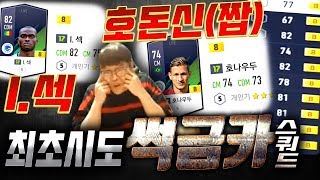 단 하루만에 올금카 스쿼드 도전 feat호나우두 금카 피파4