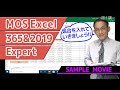 【MOS Excel 2019 Expert講座】 サンプルムービー