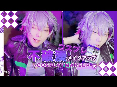 Cos にじさんじ 】彩虹社 不破湊 コスペレメイクアップ fuwaminato