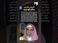 صالح بن حميد المفتي الجديد للمملكة 