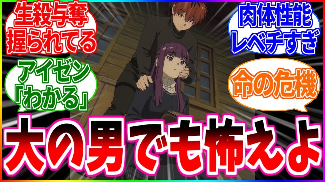 【葬送のフリーレン】シュタルクにこれされるの大の男でも怖えよ【反応集】