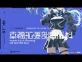 【ゲーム実況】幸祜が完全初見で挑む!「神椿市建設中。REGENERATE」此処章!【#幸福拡張部電脳科 vol.28】
