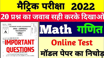Bihar Board Matric Math Model Paper 2022 | Class 10 Maths Online Test