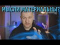 Твой мозг тебя обманет.