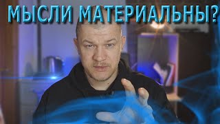 Твой мозг тебя обманет.