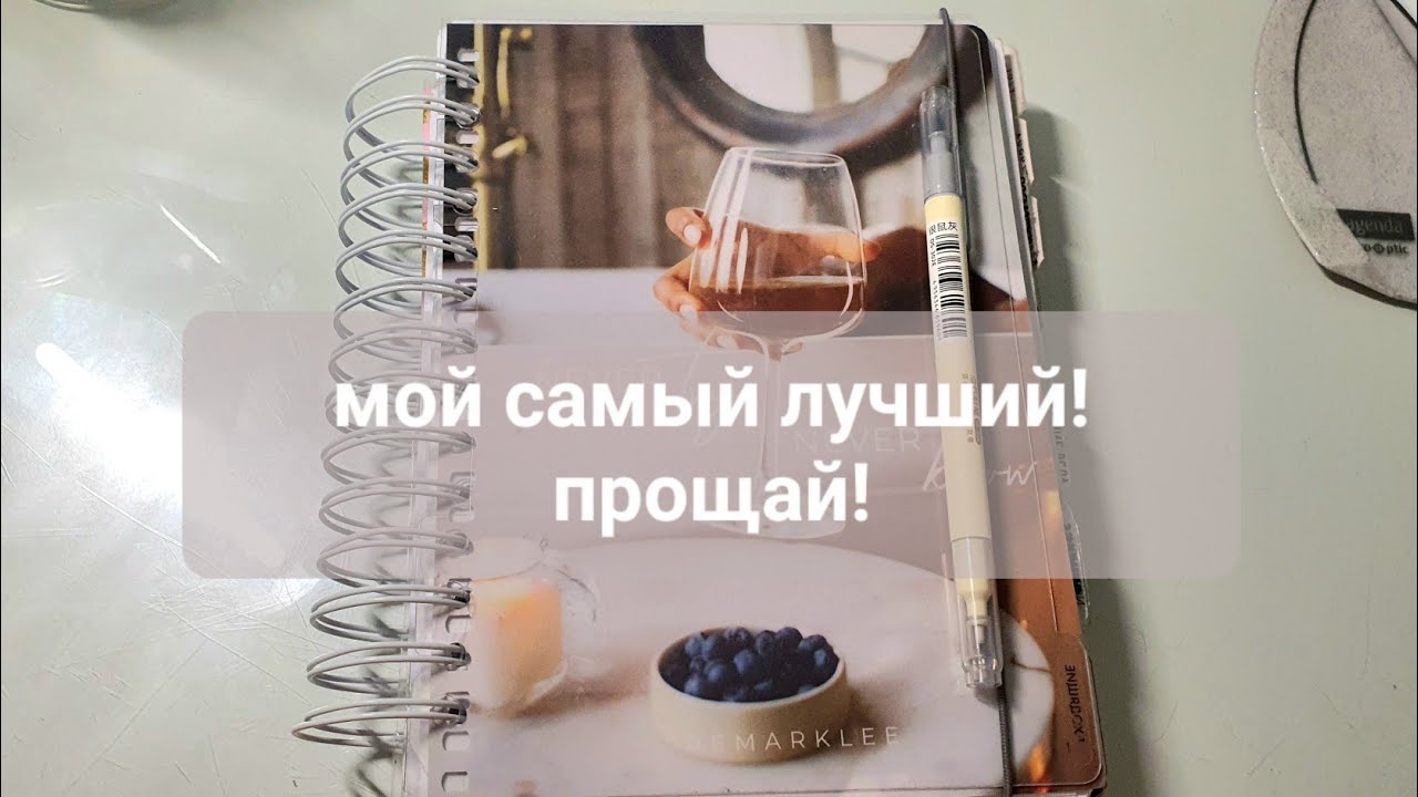 Самое грустное видео про ежедневник. это конец? my planner