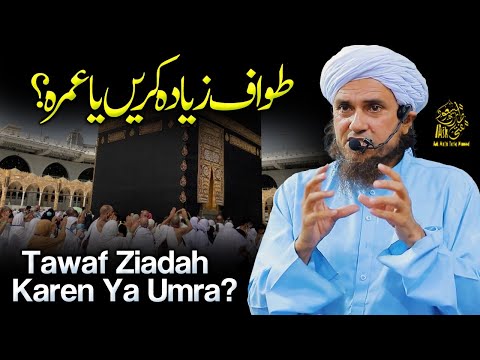 Tawaaf Ziadah Karain