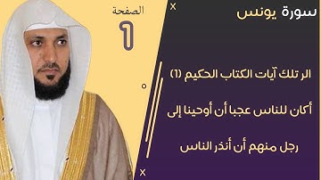 1#. الصفحة 208 - الر تلك آيات الكتاب الحكيم  -ماهر المعيقلي- مكررة 10 مرات
