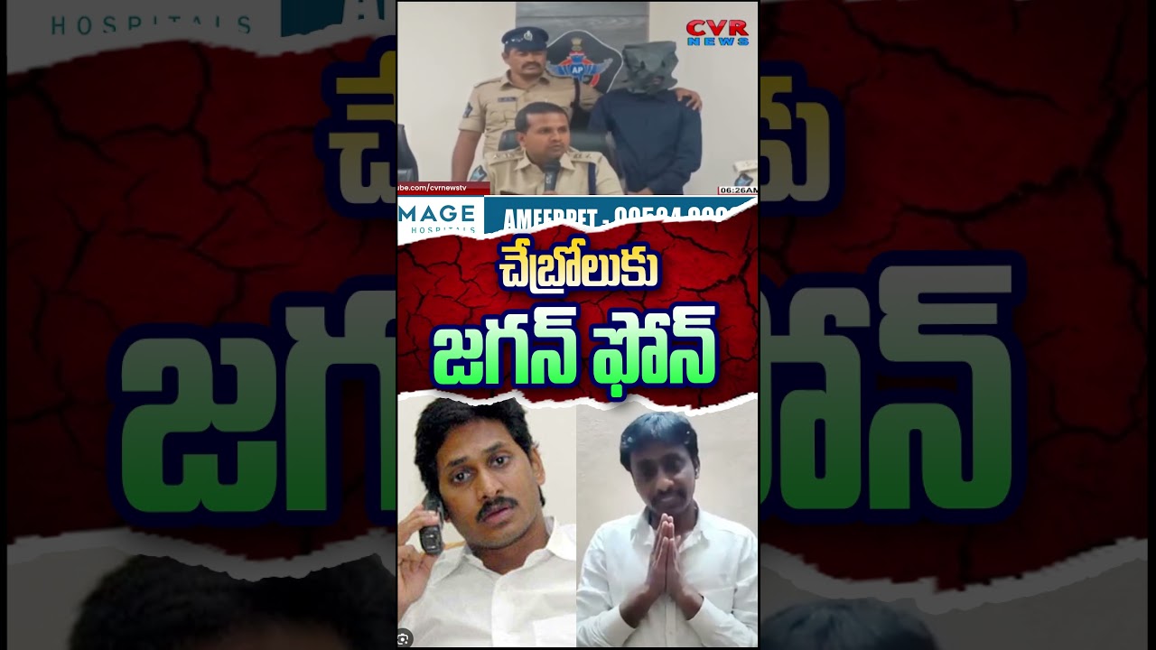 చేబ్రోలుకు జగన్ ఫోన్ | YS Jagan Phone Call To Chebrolu Kiran | CVR News