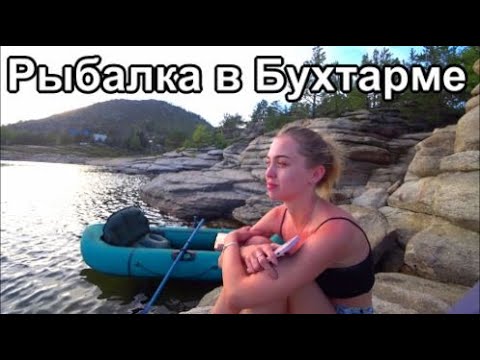 Рыбалка в Бухтарме Казахстан